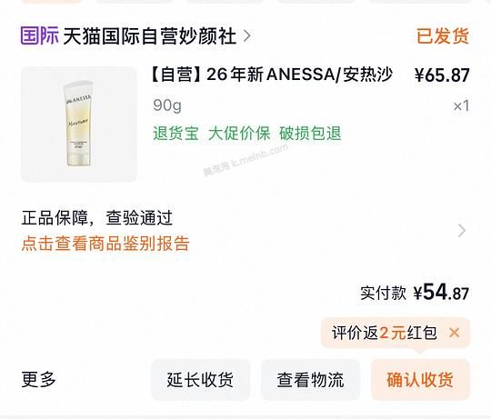 安耐晒26新款防晒啫喱90g到手40 - 美泡泡