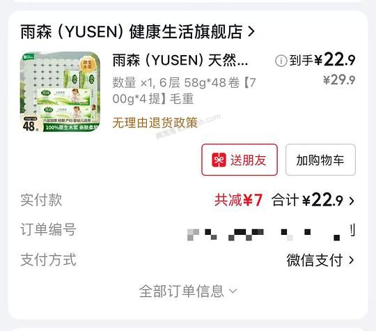  雨森天然柔滑卷纸17r 48卷，折0.35/卷 - 美泡泡