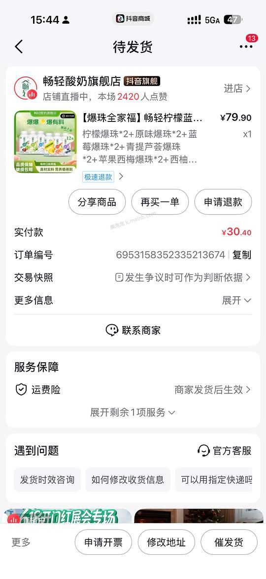 畅轻爆珠酸奶 8.4 12瓶 理论可以再低5 - 美泡泡