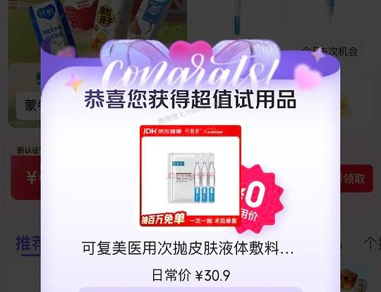 京东试用有水 - 美泡泡