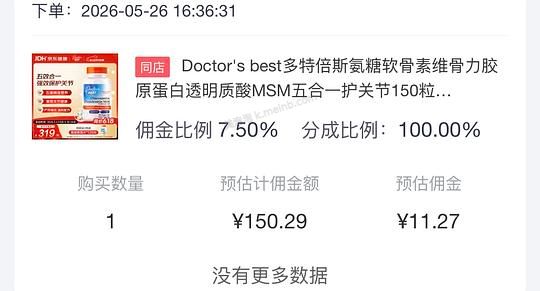 Qunol辅酶Q10💰190；Doctorbest氨糖五合一150粒💰139 - 美泡泡