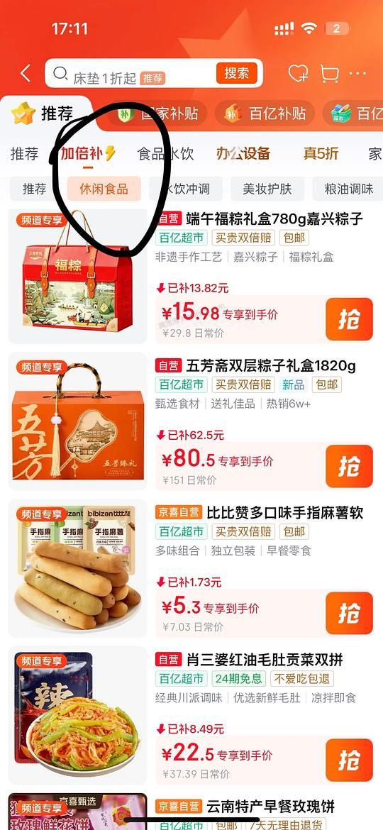 速度！！京东百亿补贴粽子疑似有水 - 美泡泡
