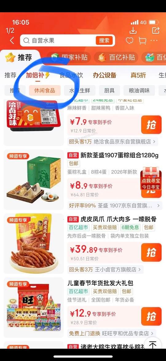 速度！！京东百亿补贴粽子疑似有水 - 美泡泡