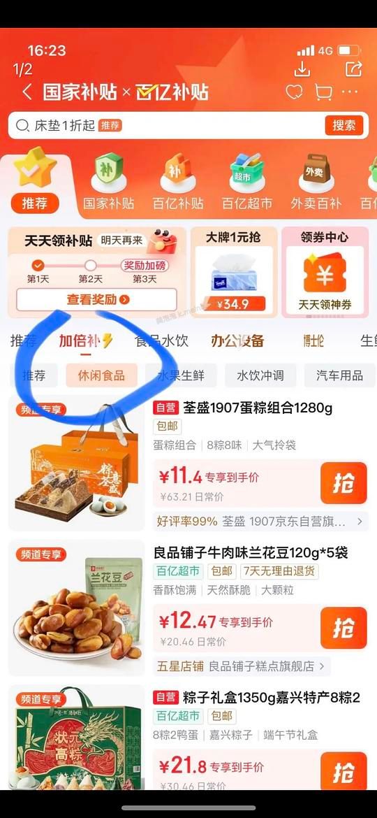 速度！！京东百亿补贴粽子疑似有水 - 美泡泡