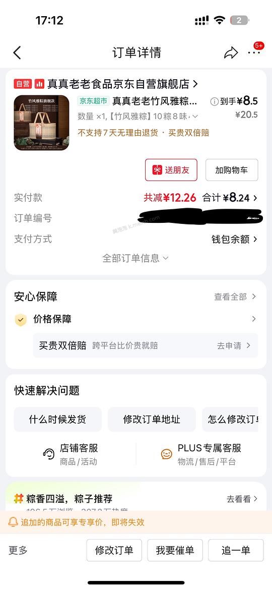 速度！！京东百亿补贴粽子疑似有水 - 美泡泡