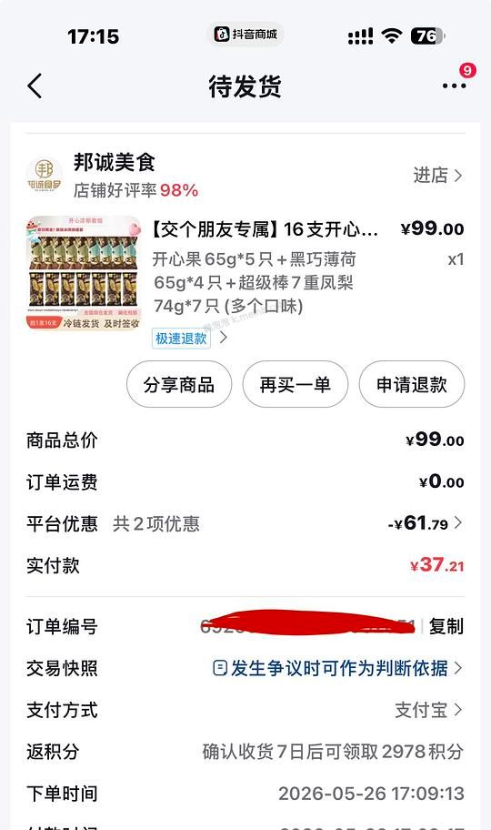 需刷券 16支梦龙30r - 美泡泡