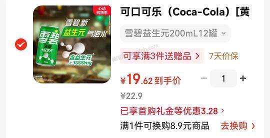 1.56r/个迷你罐新品可乐和雪碧 - 美泡泡