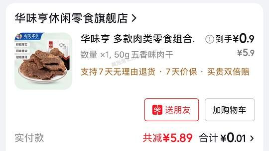 0.01华味亨零食 - 美泡泡