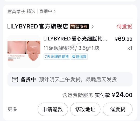 lilybyred腮红膏24一块 - 美泡泡