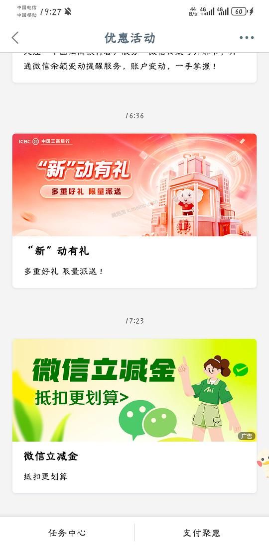 工商银行i豆兑换微信立减金 - 美泡泡
