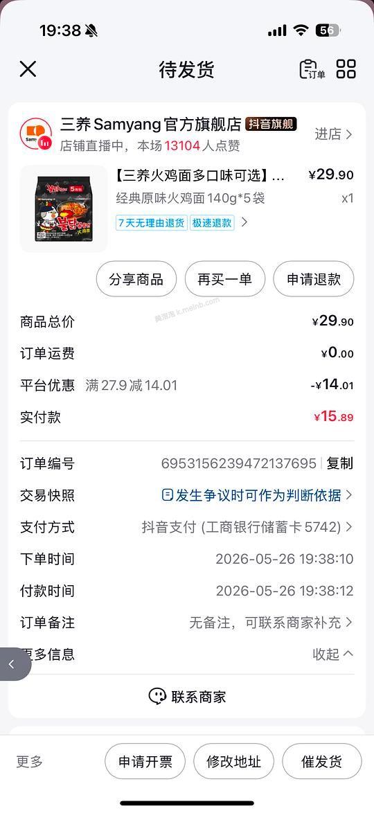 三养火鸡面 5包 13r - 美泡泡
