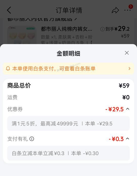 都市丽人内裤5条25.3元 - 美泡泡