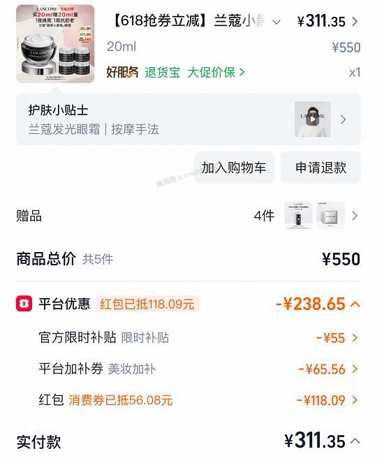 兰蔻小黑瓶眼霜40ml 277.8 - 美泡泡