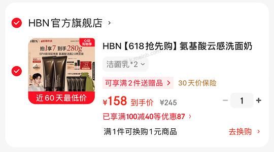 143.8入 HBN云感洗面奶2.0 280克 - 美泡泡