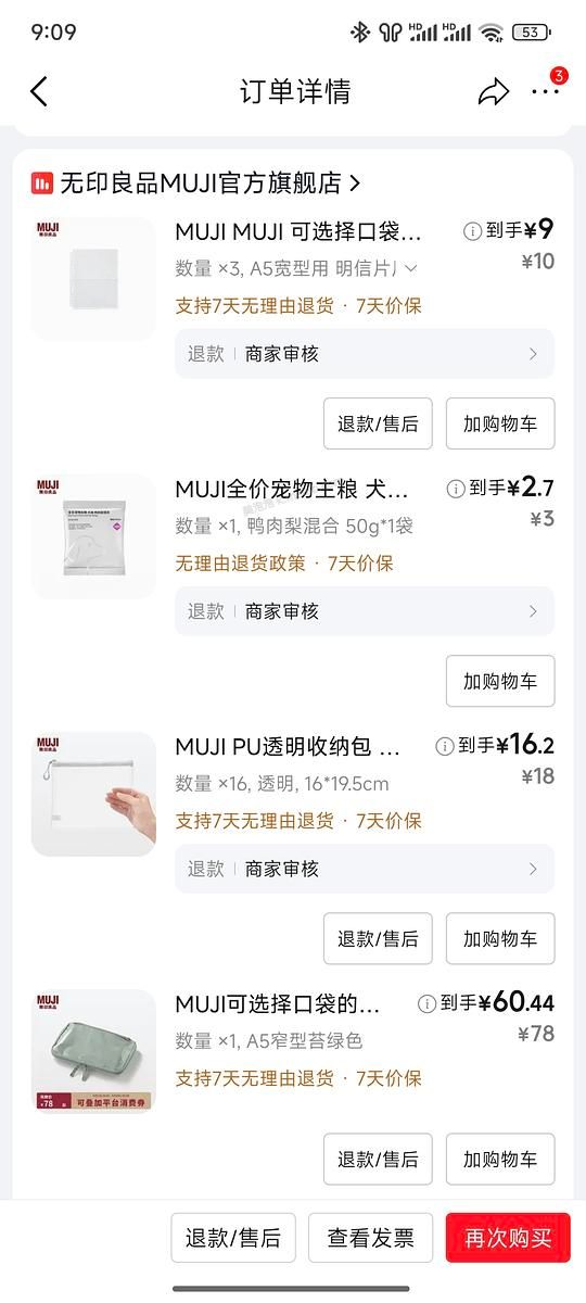 muji窄版收纳包60.5算好价 - 美泡泡