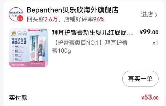 刷券，德版拜耳护臀膏100g 最低💰24 - 美泡泡