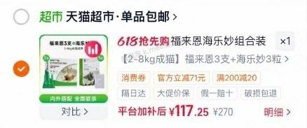 福来恩猫驱虫3支+海乐妙3粒113 - 美泡泡