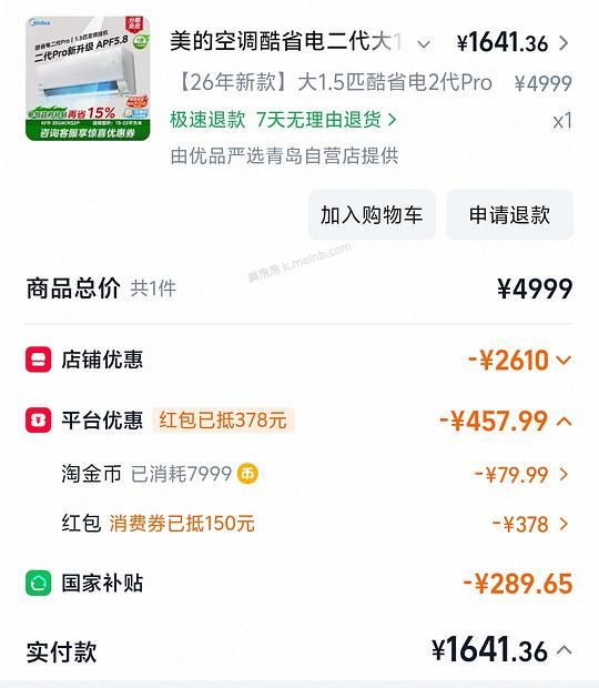 美的酷省电二代pro到手1641 - 美泡泡