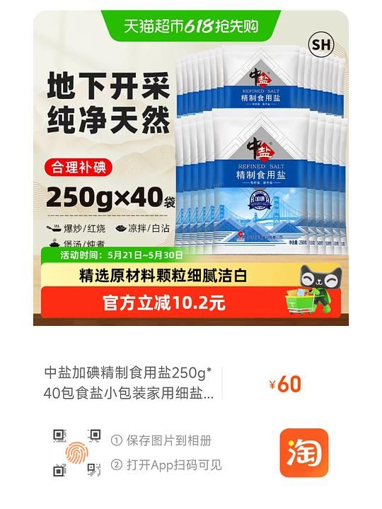 13买40包共20斤中盐加碘盐 ❗量大警告❗ - 美泡泡