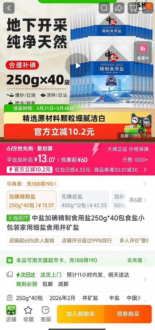 13买40包共20斤中盐加碘盐 ❗量大警告❗ - 美泡泡