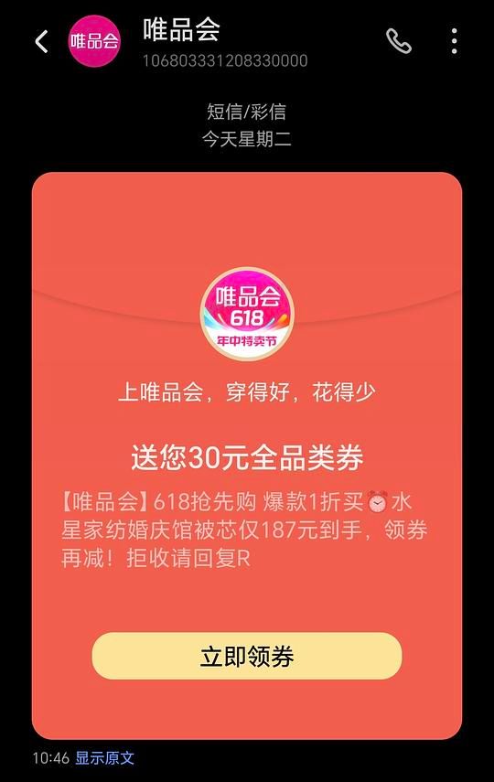 大促来了，唯品会券也来了 - 美泡泡