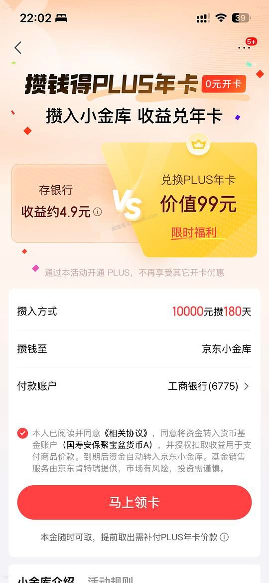 jd存10000（180天）得一年plus会员 - 美泡泡