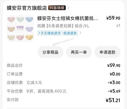 蝶安芬内裤43.38元到手8条 - 美泡泡