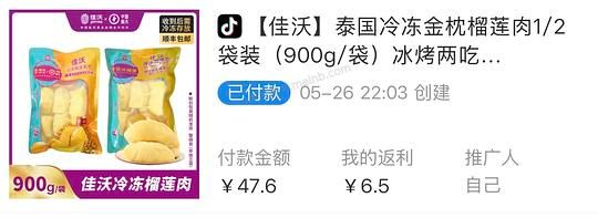 佳沃冻榴莲900g52 - 美泡泡