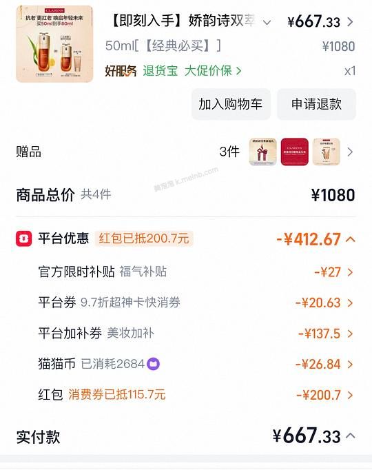 娇韵诗双萃精华593买85ml - 美泡泡