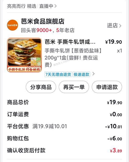 刷券 3.89r买好吃手撕牛轧饼干 - 美泡泡