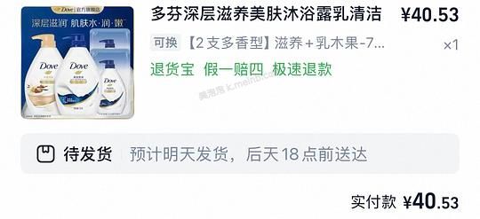 多芬沐浴露730g*2➕190*2💰33左右，可以更低 - 美泡泡