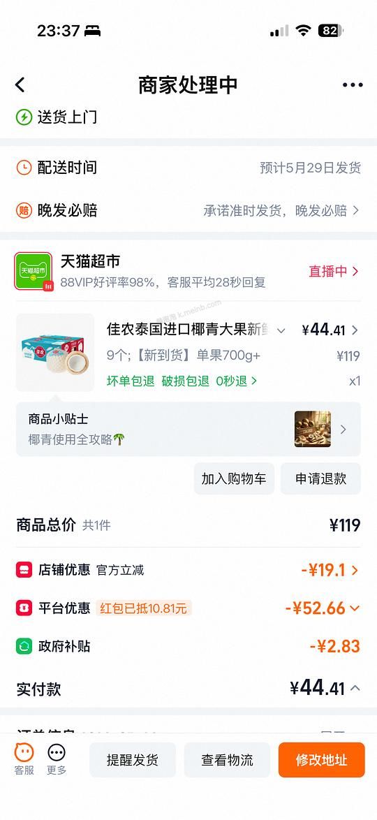 母婴 新鲜椰子🥥4.8/个（非易开） - 美泡泡