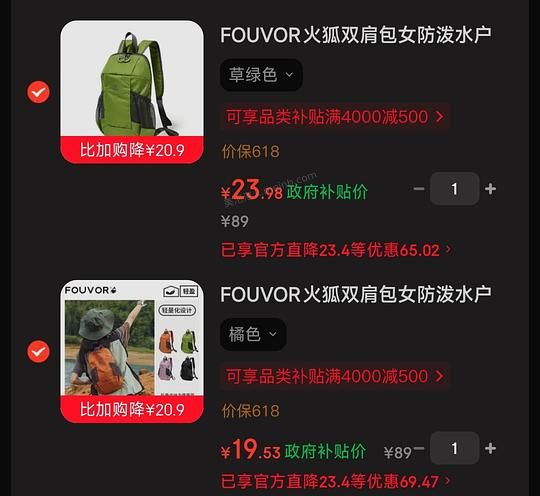FOUVOR轻便户外双肩包 19.5💰 - 美泡泡