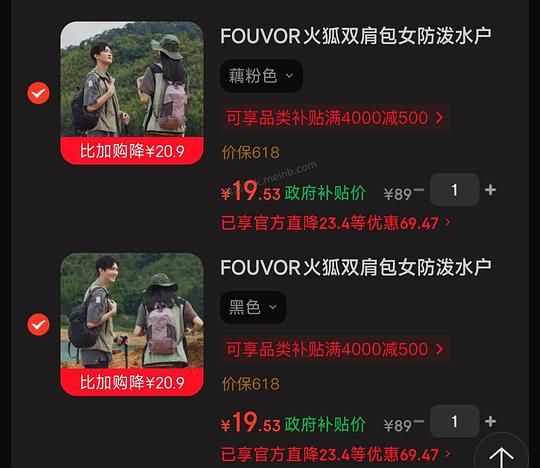 FOUVOR轻便户外双肩包 19.5💰 - 美泡泡