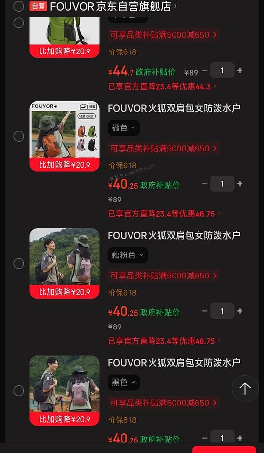 FOUVOR轻便户外双肩包 19.5💰 - 美泡泡