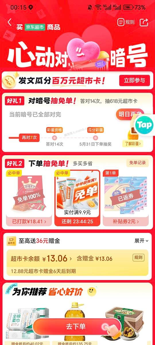 jd超市麻辣王子🈵9.9概率免单 - 美泡泡