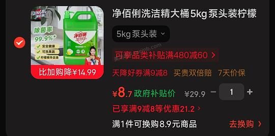 净佰俐洗洁精大桶5kg  
8.7💰 - 美泡泡