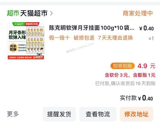 反薅陈克明挂面100g*10 - 美泡泡