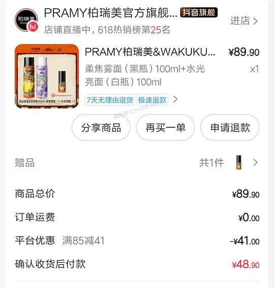博瑞美定喷11两瓶（刷券） - 美泡泡