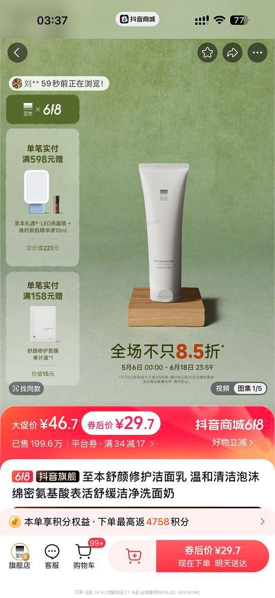 至本洗面奶30块一支 - 美泡泡