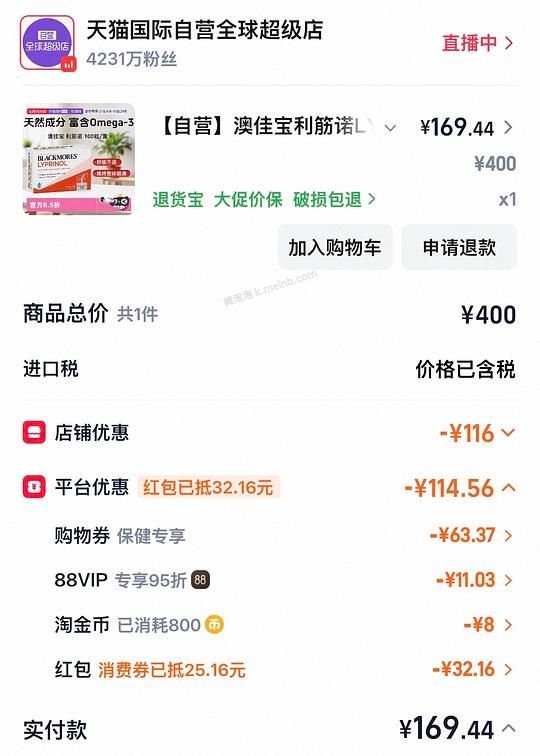 利筋诺100粒超好价，可低至170r - 美泡泡