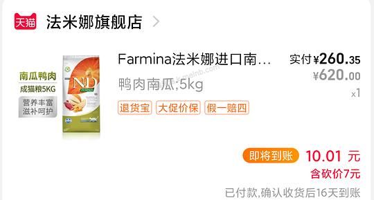 法米娜南瓜鸭5kg 250左右 - 美泡泡