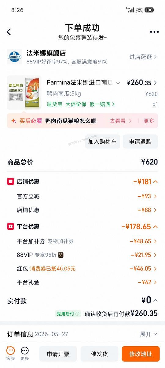 法米娜南瓜鸭5kg 250左右 - 美泡泡