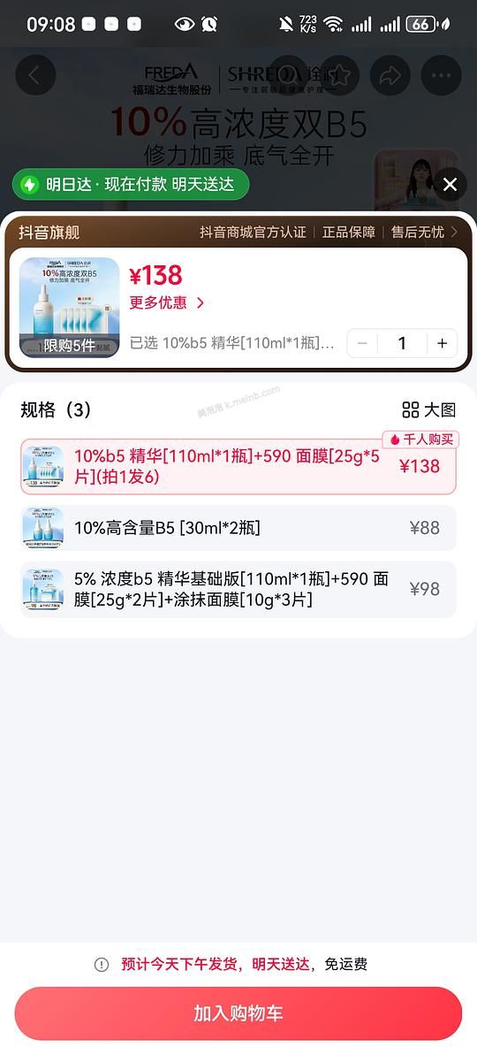 刷券 诠润b5精华好价十几块 - 美泡泡