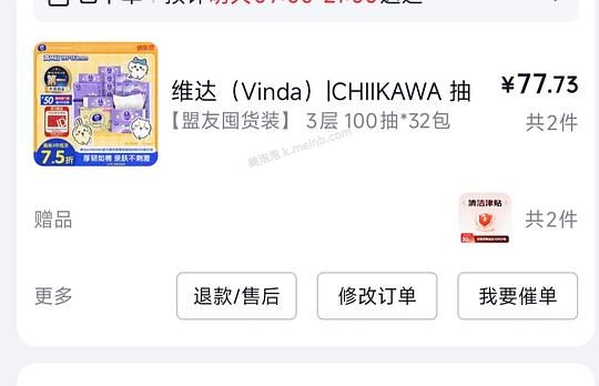 jd好价维达，M码32包28.86，合0.9一包，需plus - 美泡泡