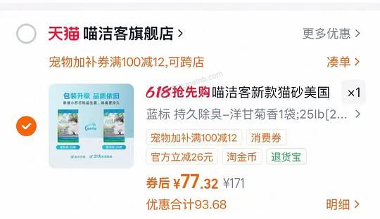 刚需天猫官旗喵洁客25磅72，充购物金69。不买也可以领宠物加补券 - 美泡泡