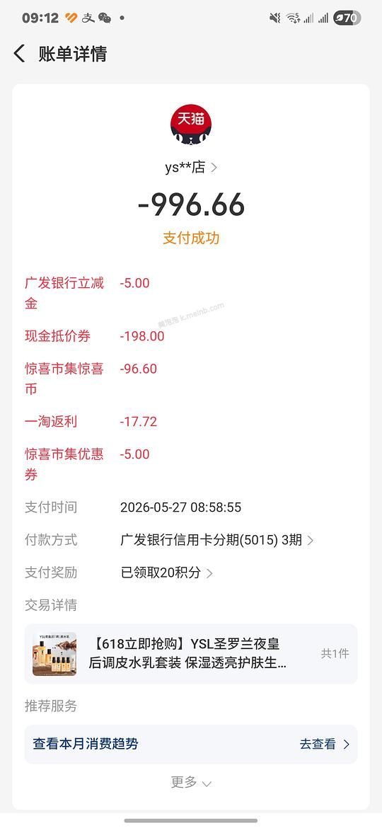 简单不凑单但费时好价ysl调皮水乳和赚惊喜币刷券 - 美泡泡