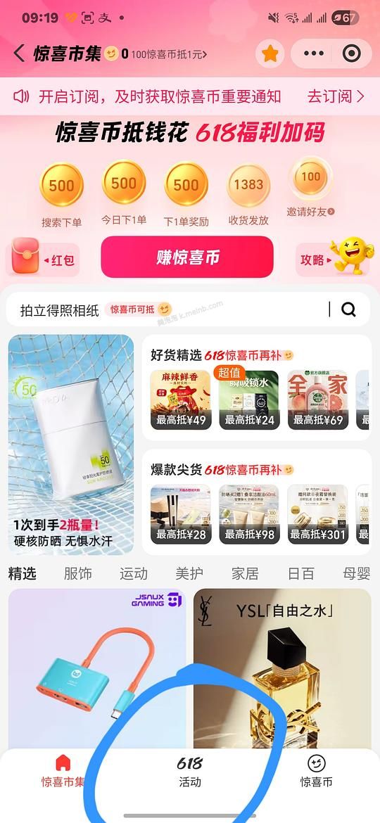 简单不凑单但费时好价ysl调皮水乳和赚惊喜币刷券 - 美泡泡