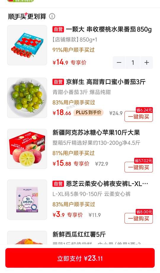 京东一颗大14.9顺手买一件850g - 美泡泡