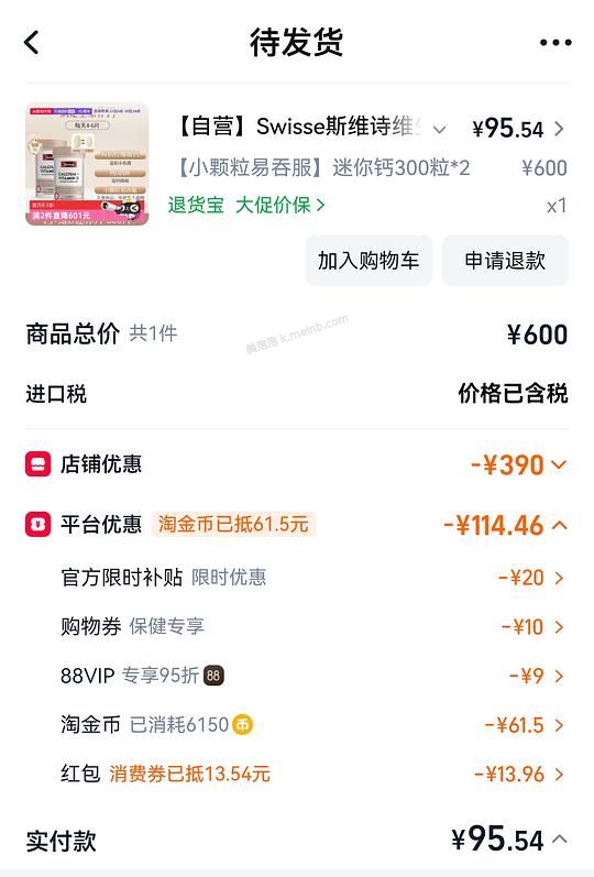 斯维诗mini钙300*2片到手80💰左右 - 美泡泡